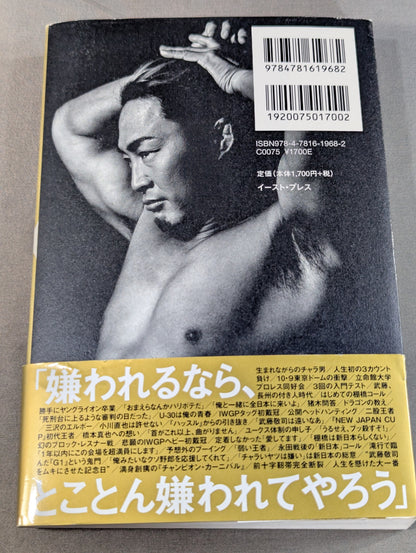 【特典ポストカード付】HIGH LIFE 棚橋弘至自伝 Ⅰ