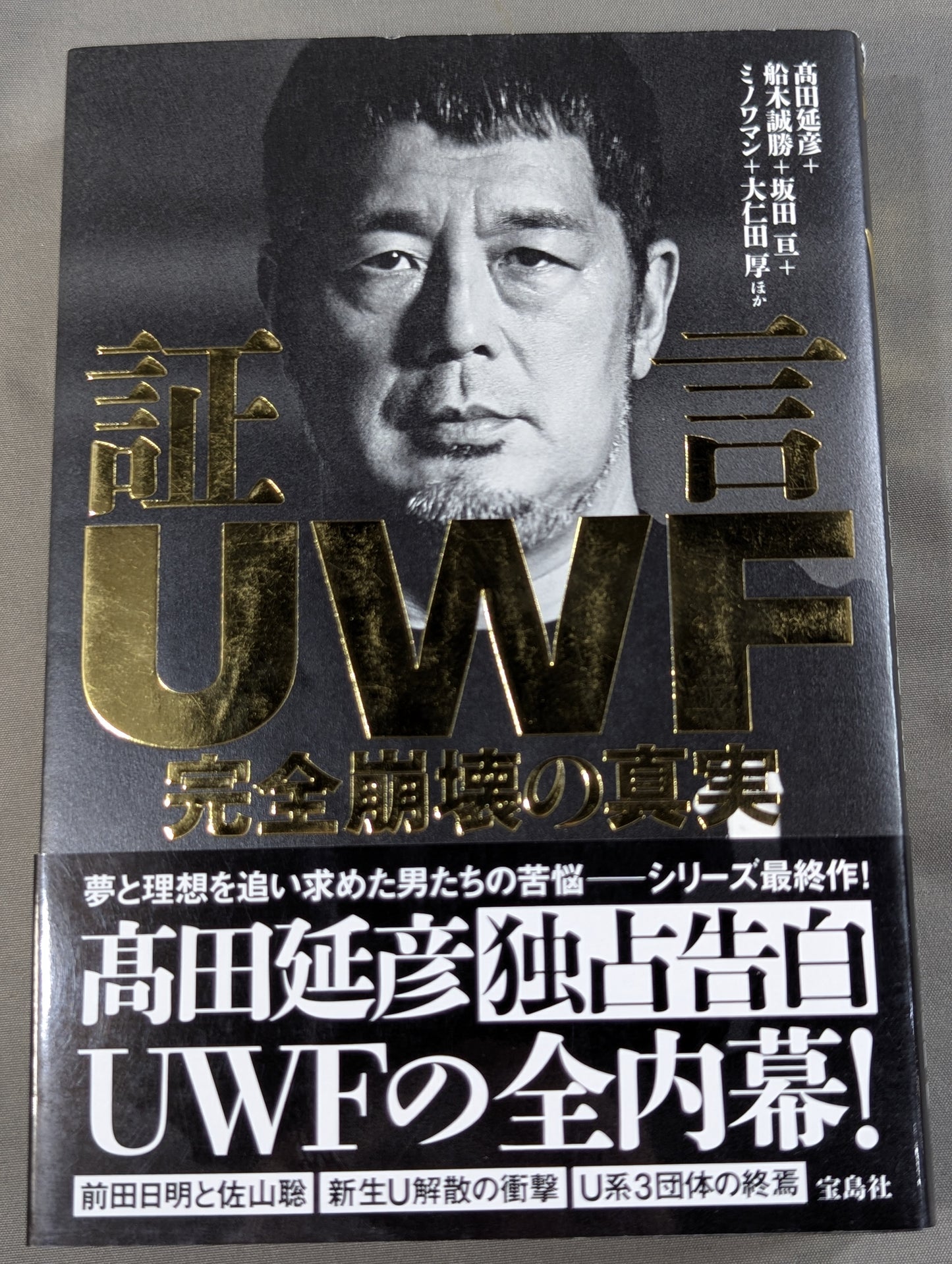 Testimony: The Truth About UWF's Total Collapse