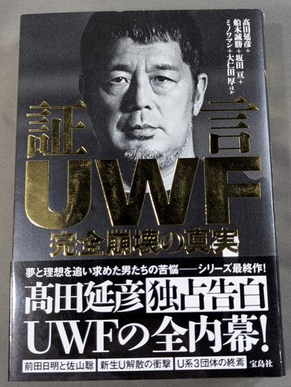 Testimony: The Truth About UWF's Total Collapse