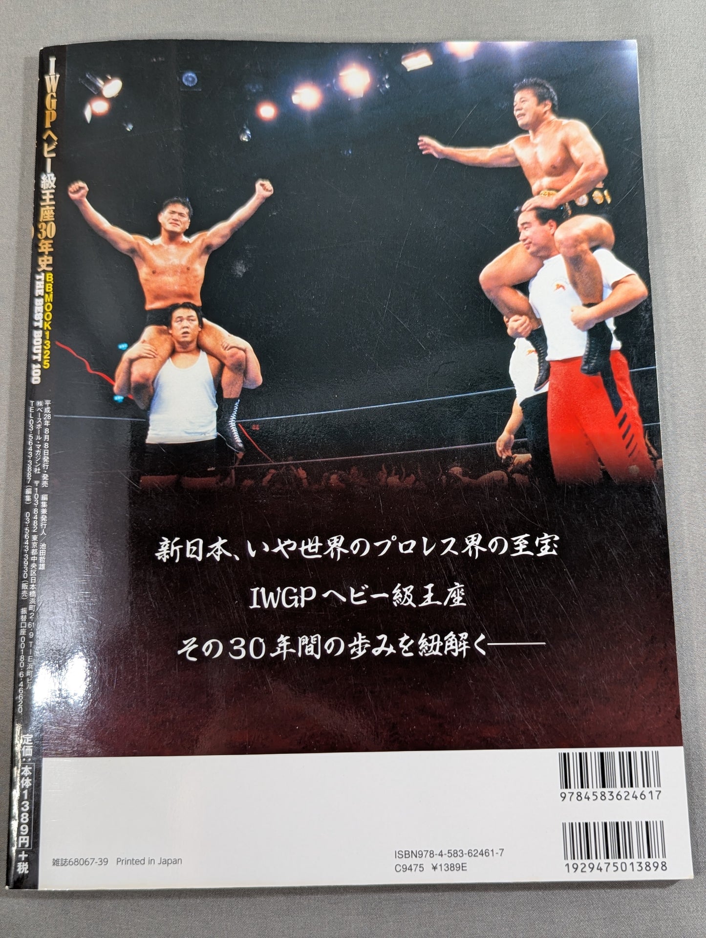 IWGPヘビー級王座30年史 THE BEST BOUT 100
