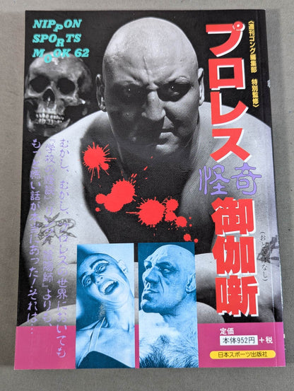 Pro Wrestling