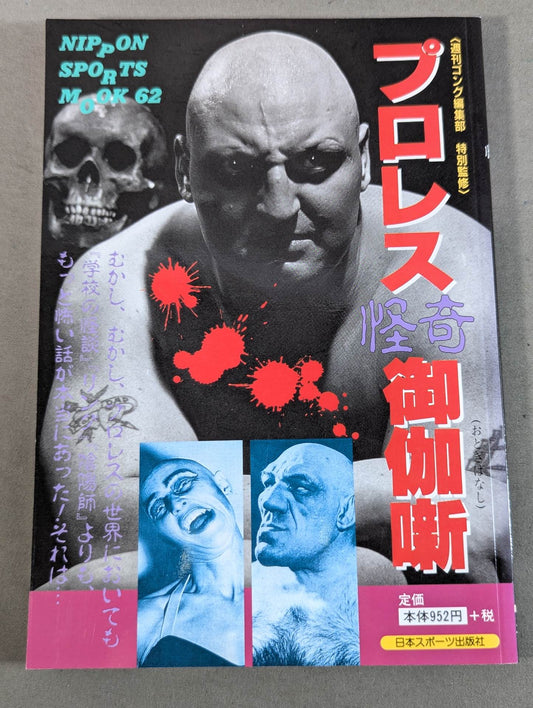Pro Wrestling