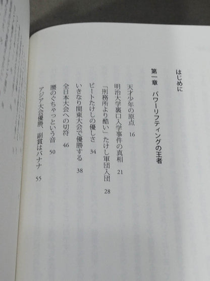 クソ芸人からのチャンピオン  進化する挑戦者として
