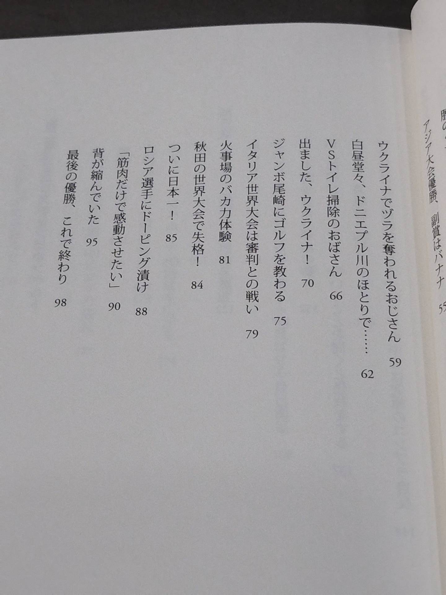 クソ芸人からのチャンピオン  進化する挑戦者として