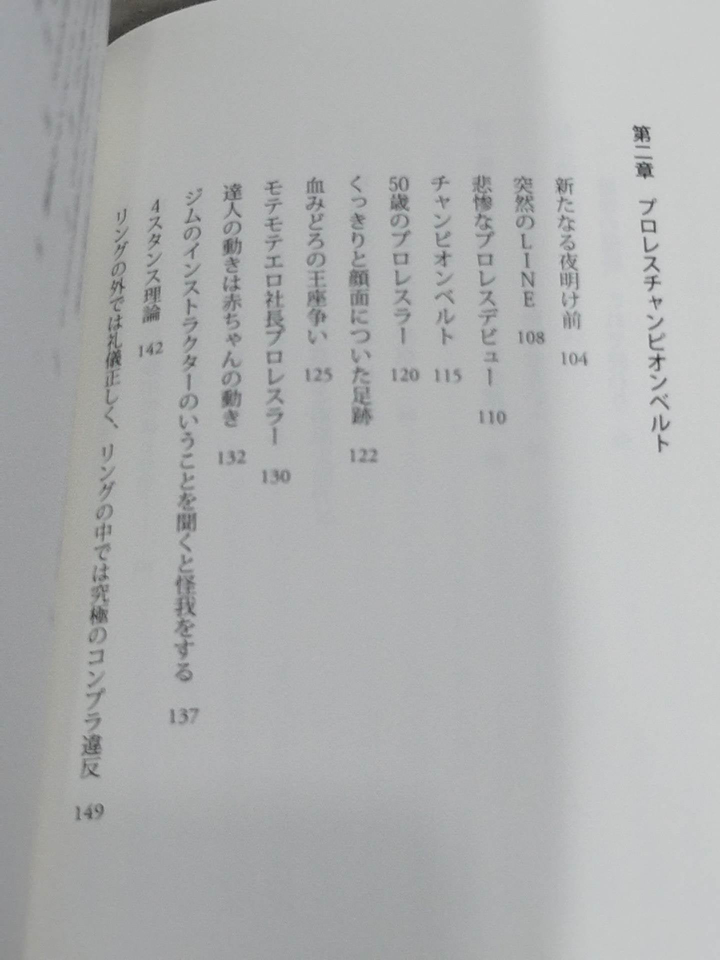 クソ芸人からのチャンピオン  進化する挑戦者として