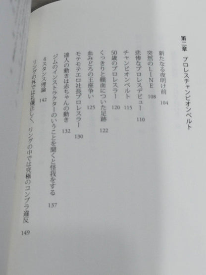 クソ芸人からのチャンピオン  進化する挑戦者として