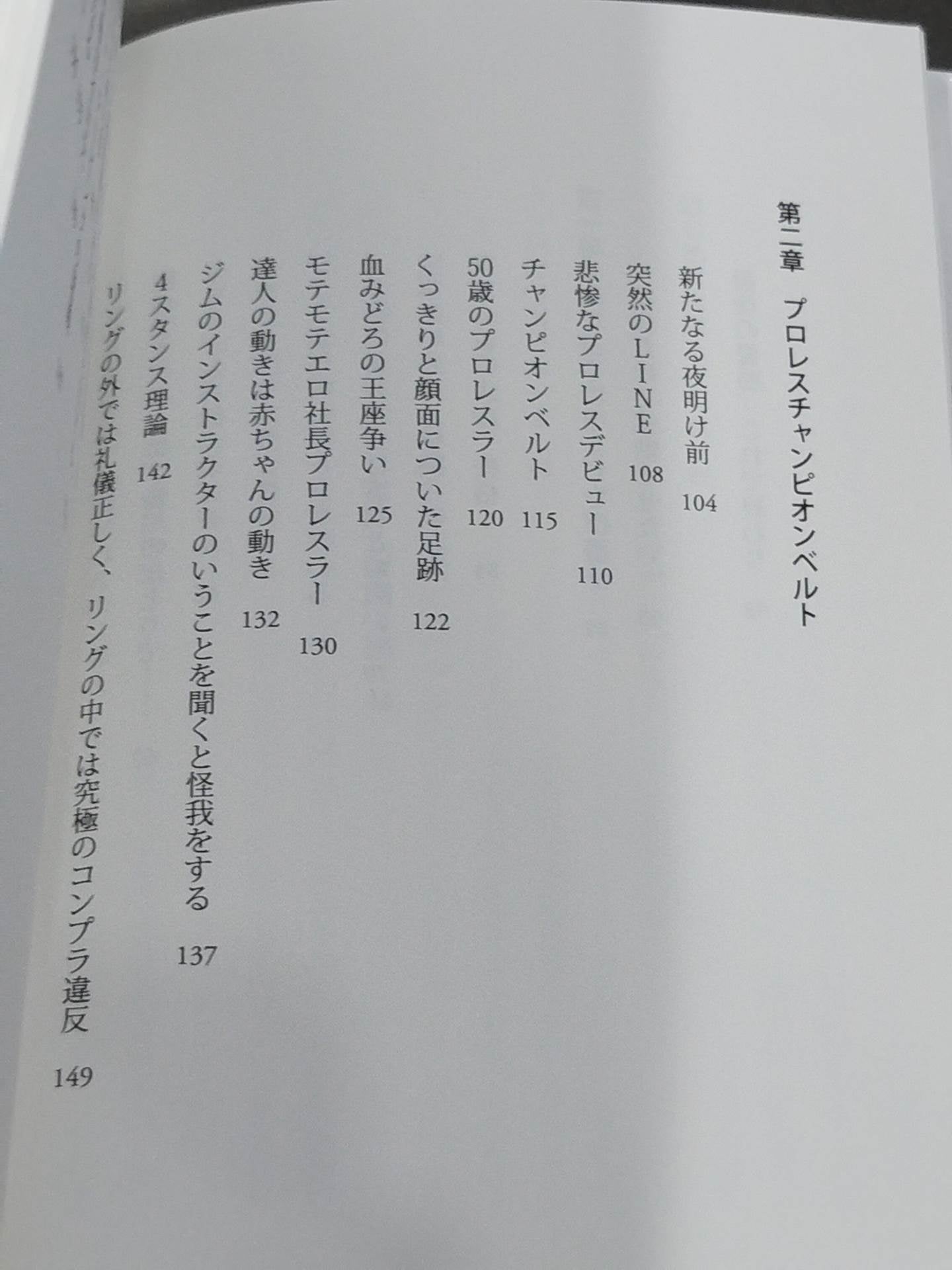 クソ芸人からのチャンピオン  進化する挑戦者として