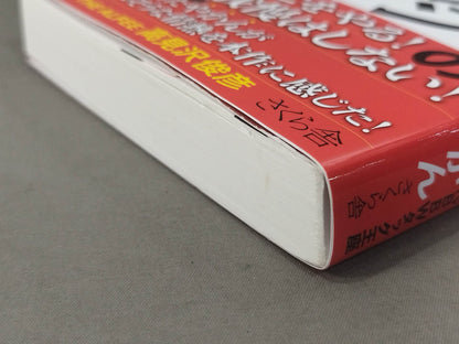 クソ芸人からのチャンピオン  進化する挑戦者として