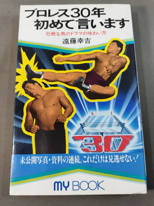 Pro Wrestling  30 years old for the first time How to taste the drama of a spectacular man