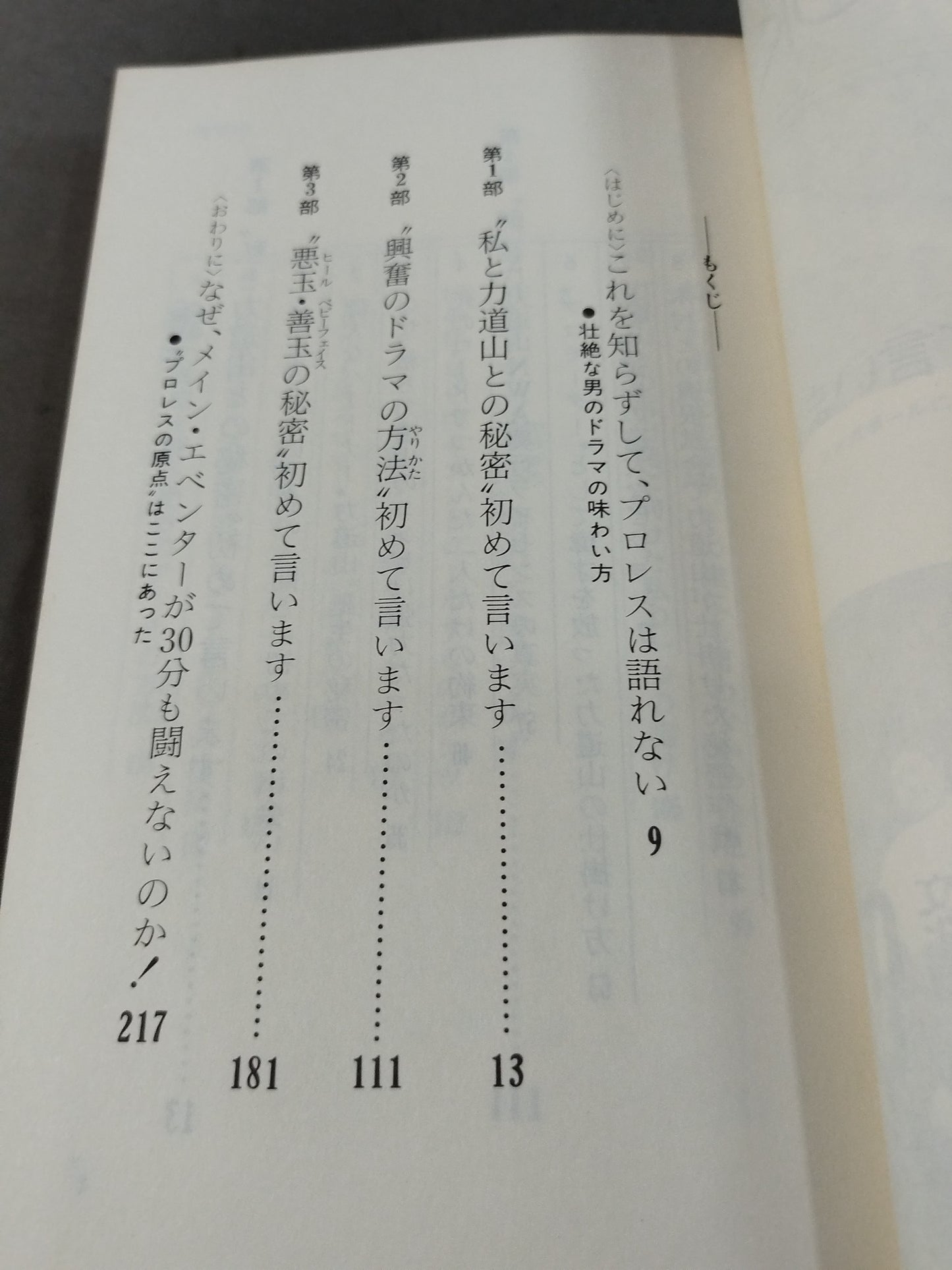 Pro Wrestling  30 years old for the first time How to taste the drama of a spectacular man