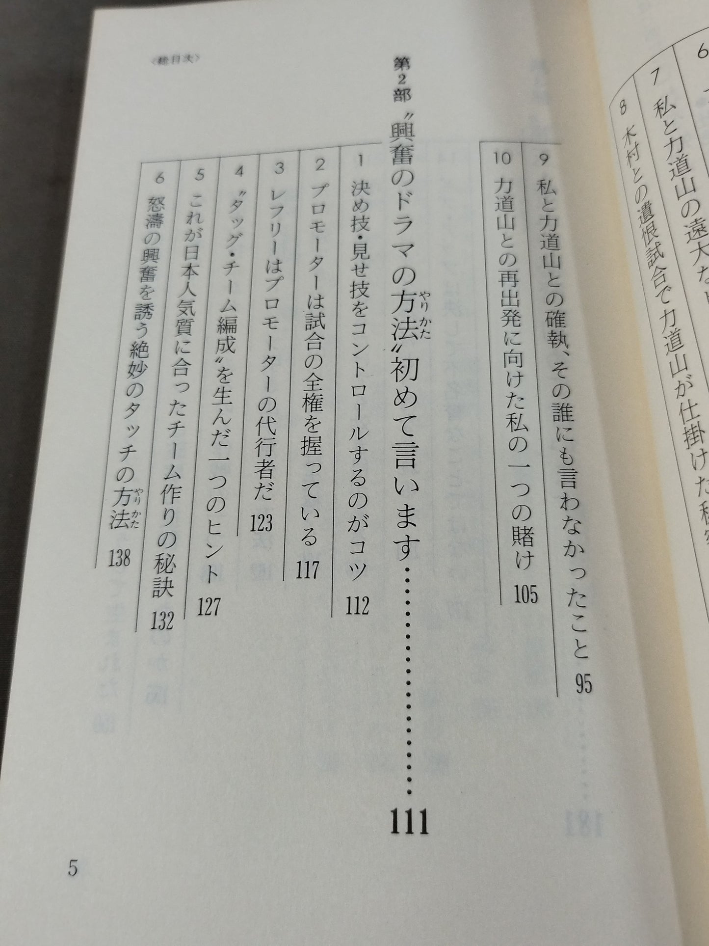Pro Wrestling  30 years old for the first time How to taste the drama of a spectacular man