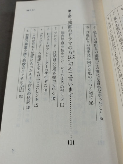 Pro Wrestling  30 years old for the first time How to taste the drama of a spectacular man