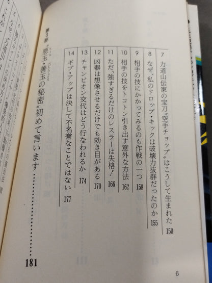Pro Wrestling  30 years old for the first time How to taste the drama of a spectacular man