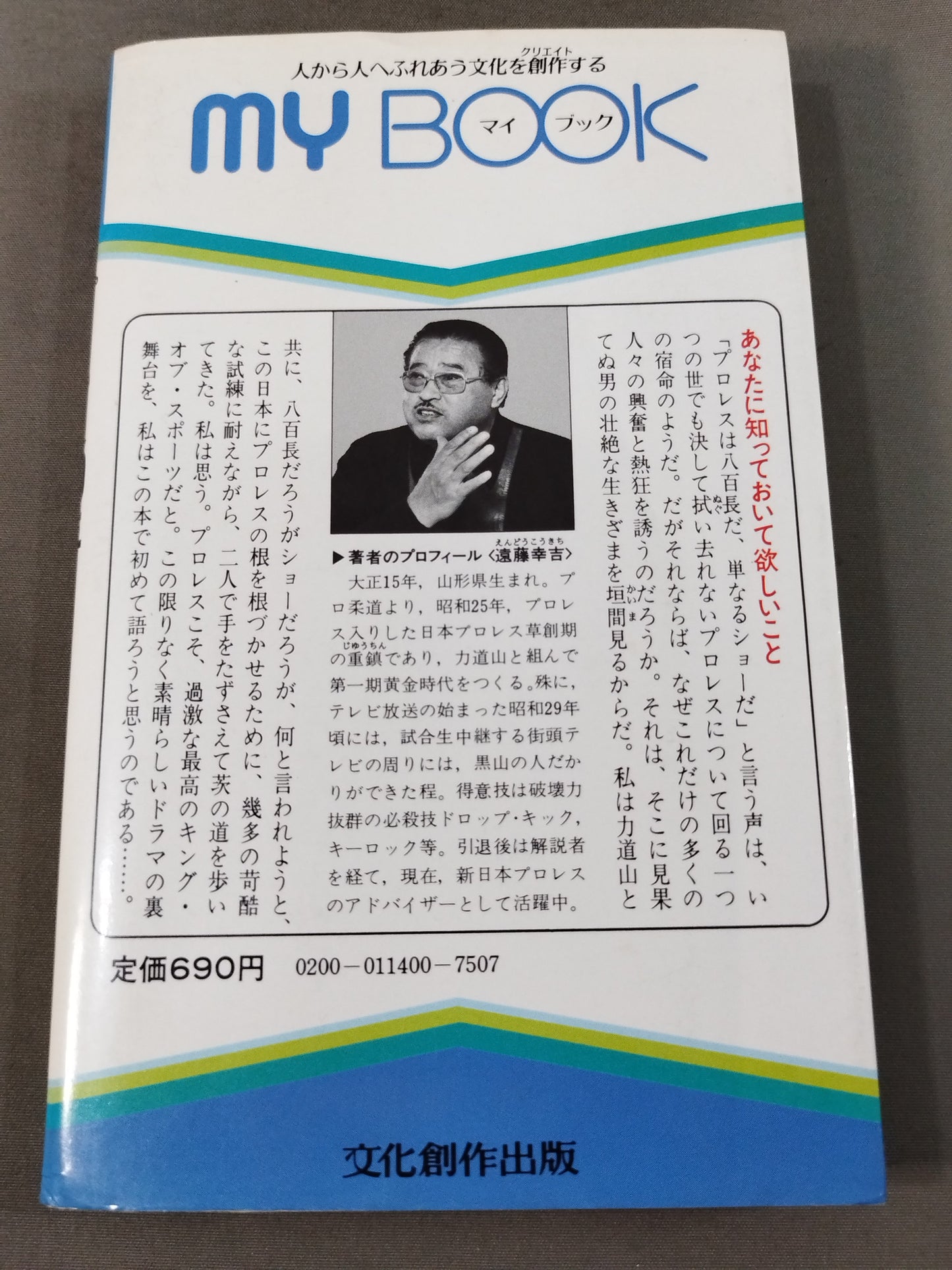 Pro Wrestling  30 years old for the first time How to taste the drama of a spectacular man