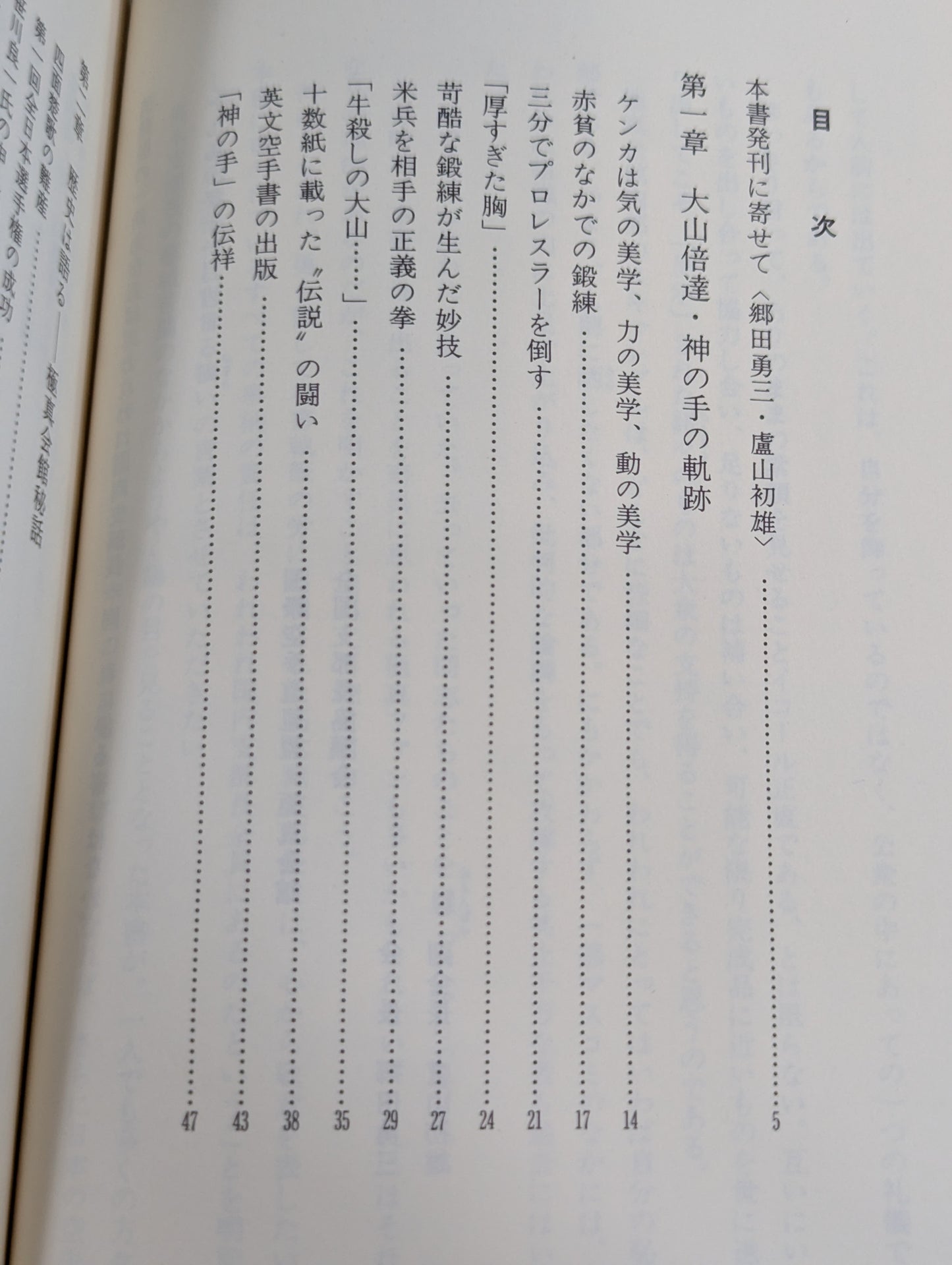 わが師 大山倍達 [1200万人への道]