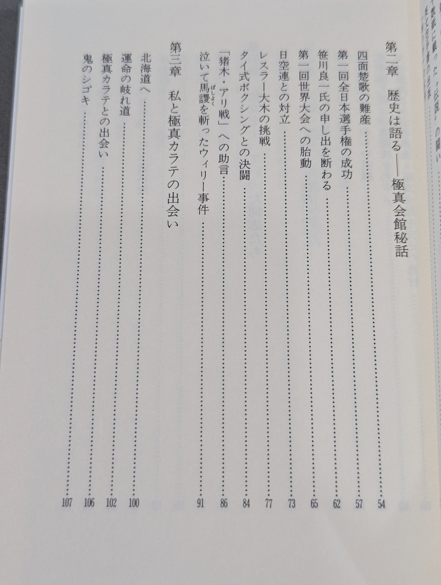 わが師 大山倍達 [1200万人への道]