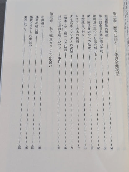 わが師 大山倍達 [1200万人への道]