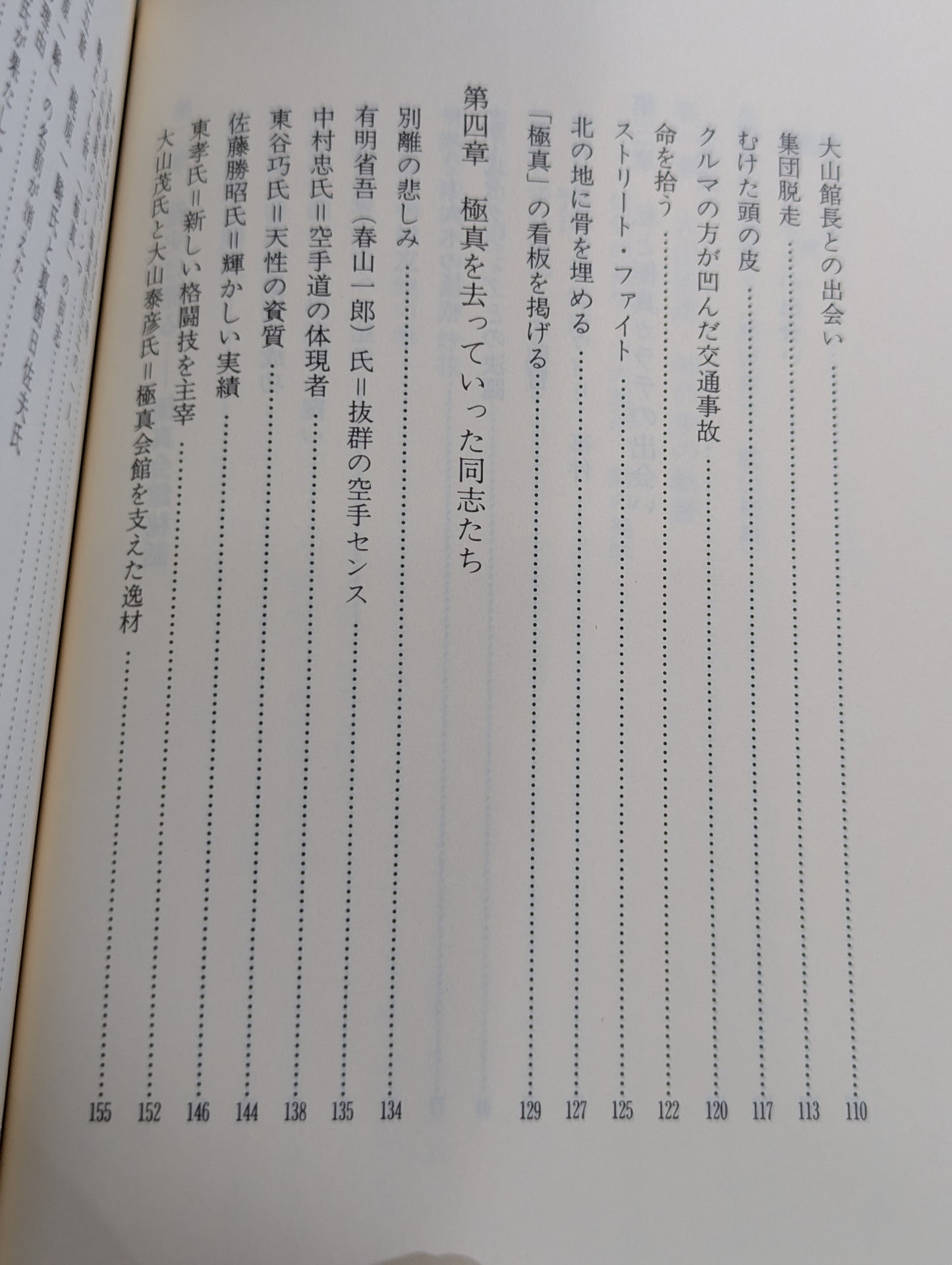 わが師 大山倍達 [1200万人への道]