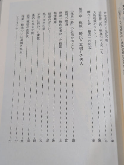 わが師 大山倍達 [1200万人への道]
