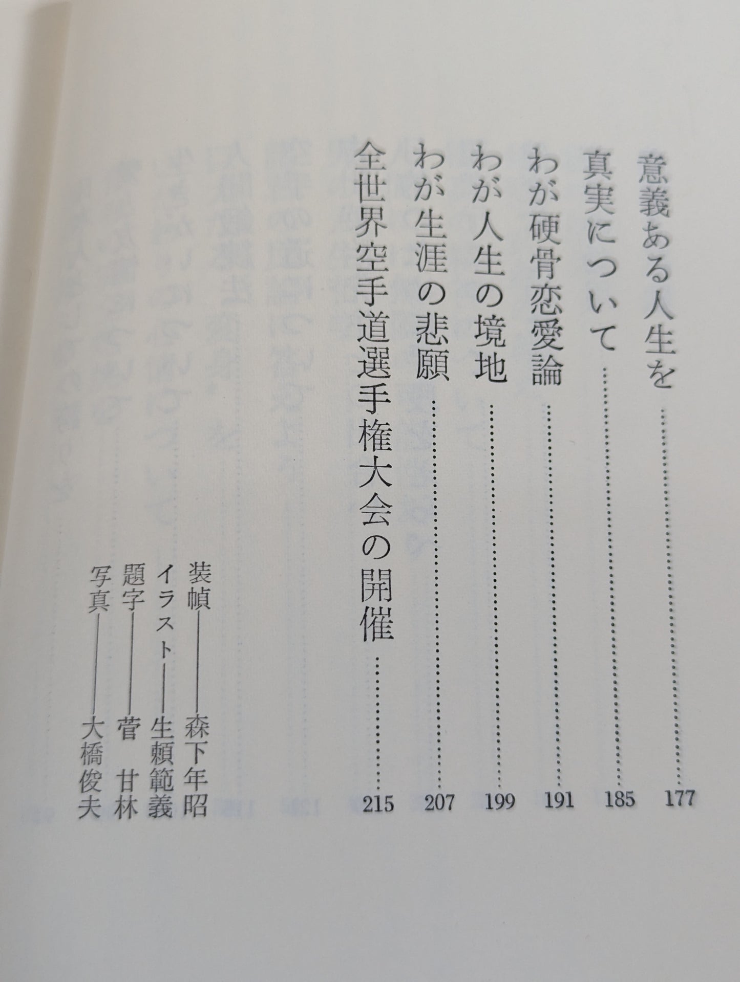 My KARATE Path Life: Become a Shining Star of Japan!