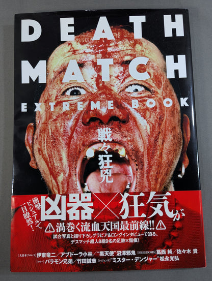 DEATH MATCH EXTREME BOOK 戦々狂兇