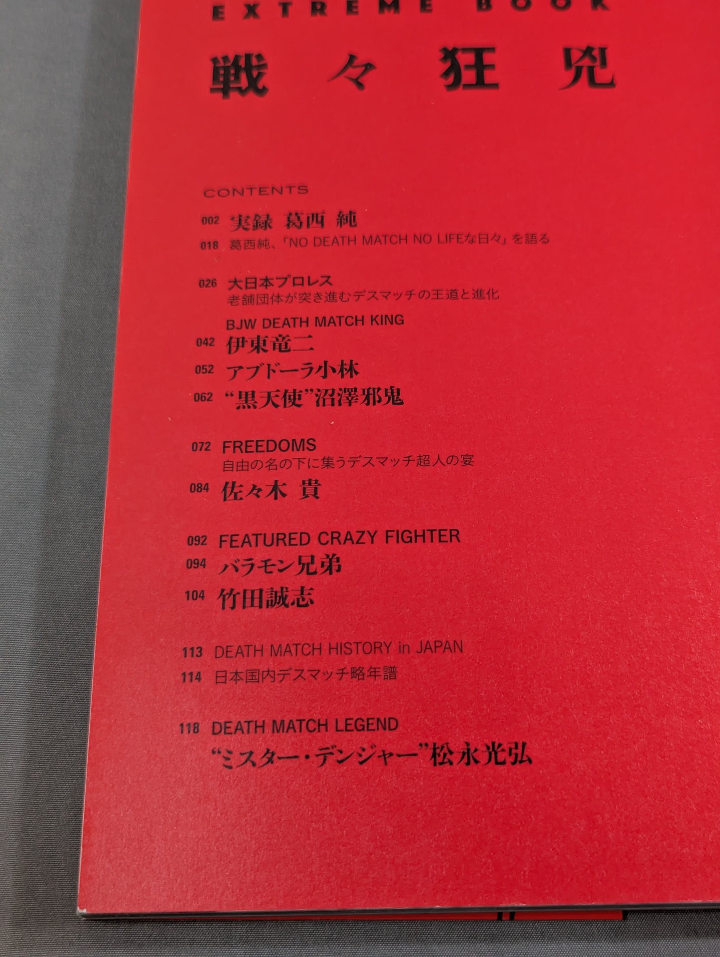 DEATH MATCH EXTREME BOOK 戦々狂兇