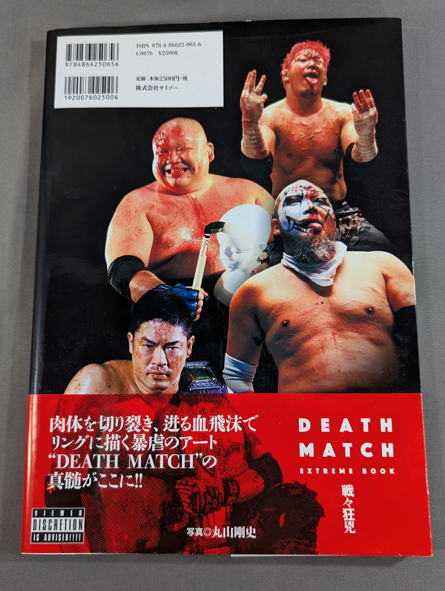 DEATH MATCH EXTREME BOOK 戦々狂兇