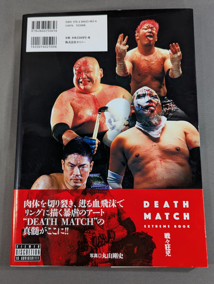 DEATH MATCH EXTREME BOOK 戦々狂兇