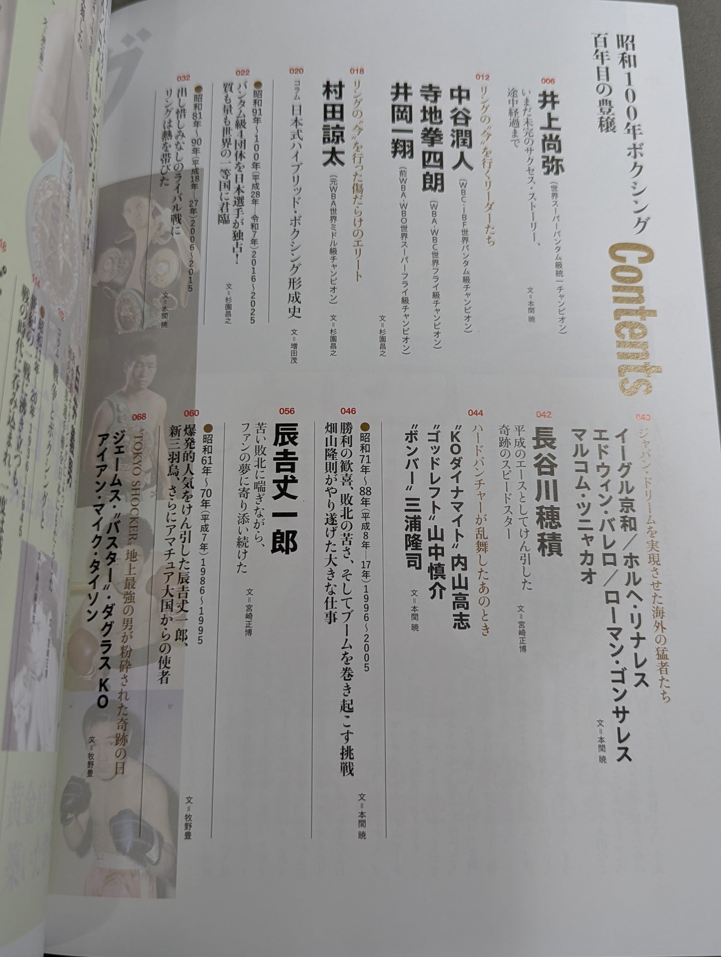 栄光の日本スポーツ史 昭和100年シリーズ 3 ボクシング