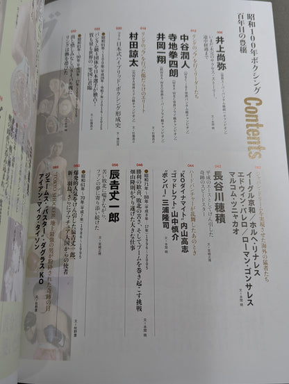 栄光の日本スポーツ史 昭和100年シリーズ 3 ボクシング