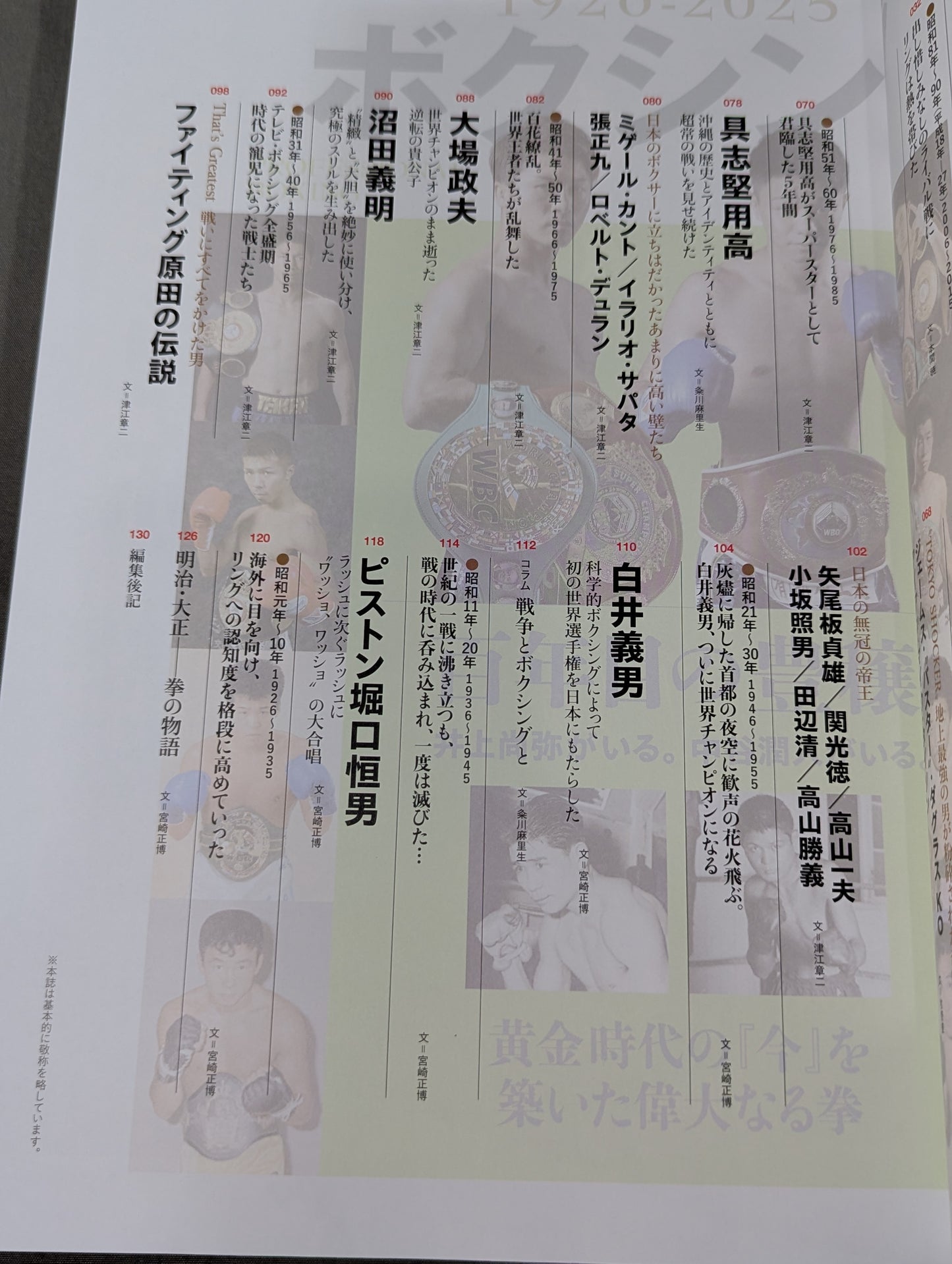栄光の日本スポーツ史 昭和100年シリーズ 3 ボクシング