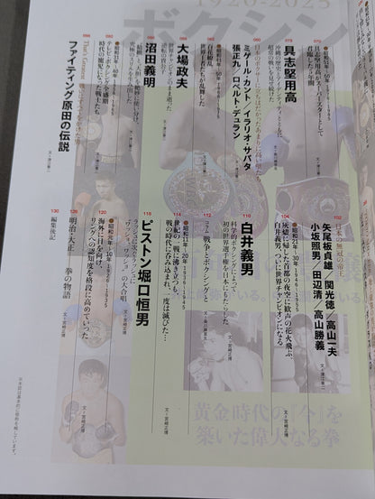 栄光の日本スポーツ史 昭和100年シリーズ 3 ボクシング