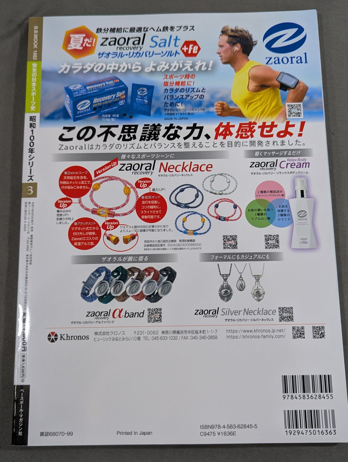 栄光の日本スポーツ史 昭和100年シリーズ 3 ボクシング