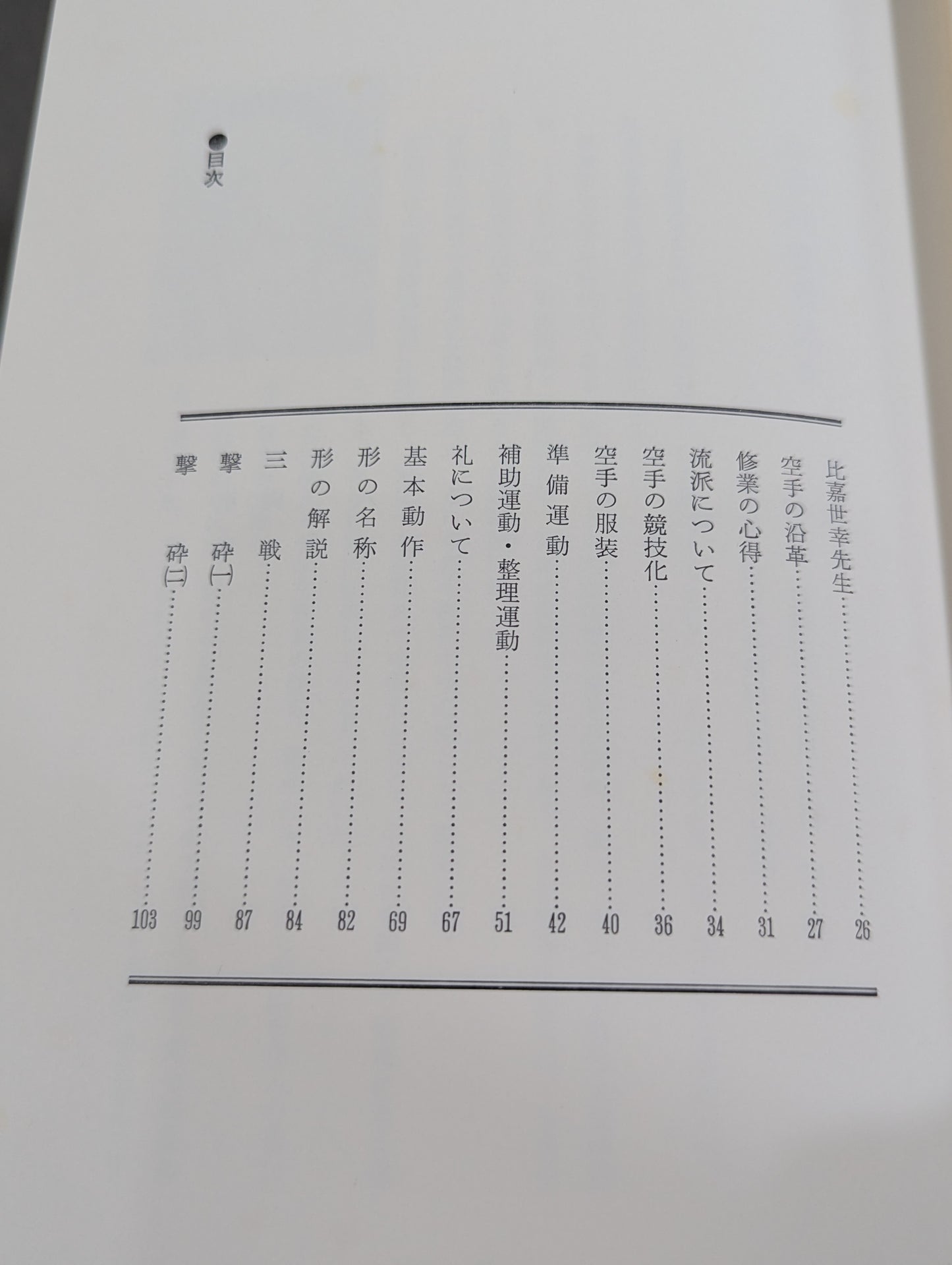 沖縄伝 剛柔流空手道