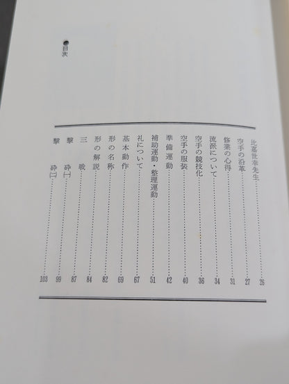 沖縄伝 剛柔流空手道