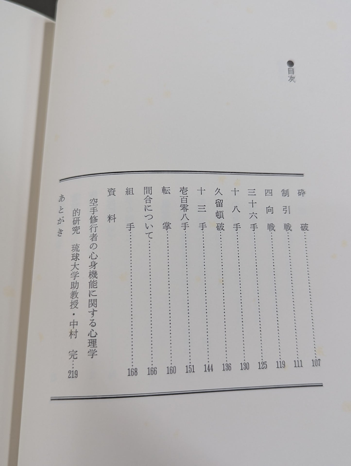 沖縄伝 剛柔流空手道