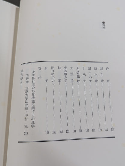 沖縄伝 剛柔流空手道