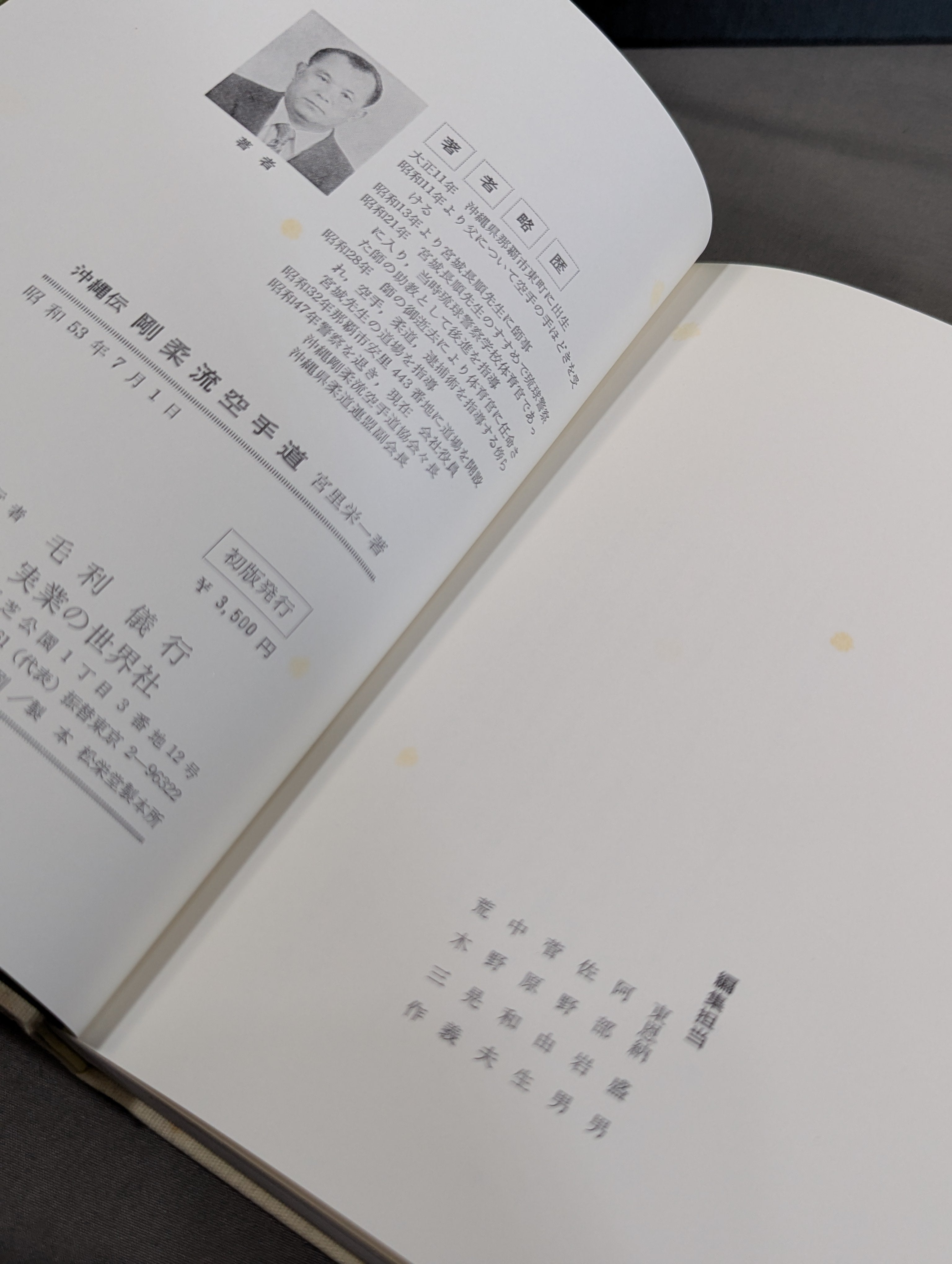 沖縄伝 剛柔流空手道 – 闘道館