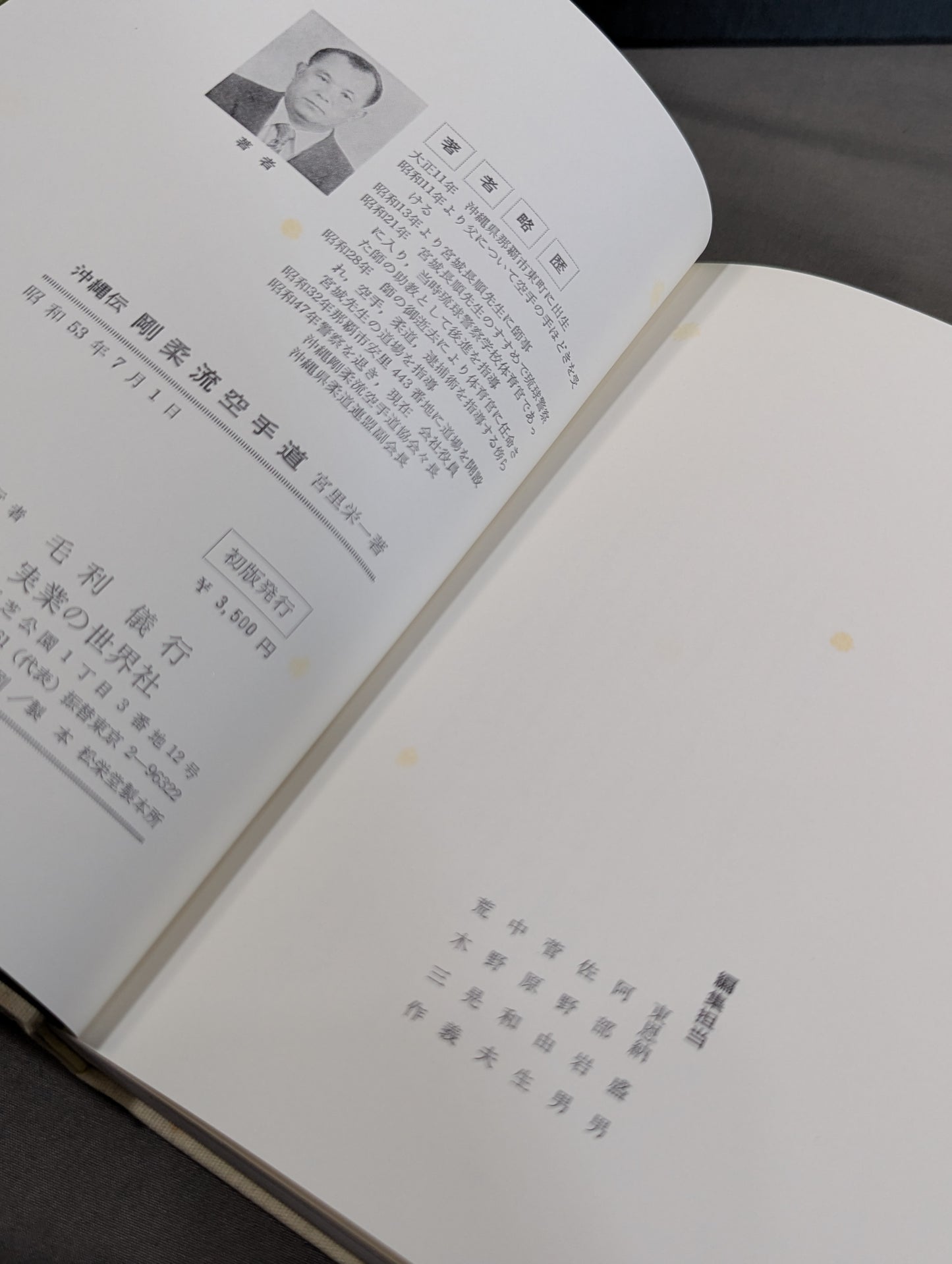沖縄伝 剛柔流空手道