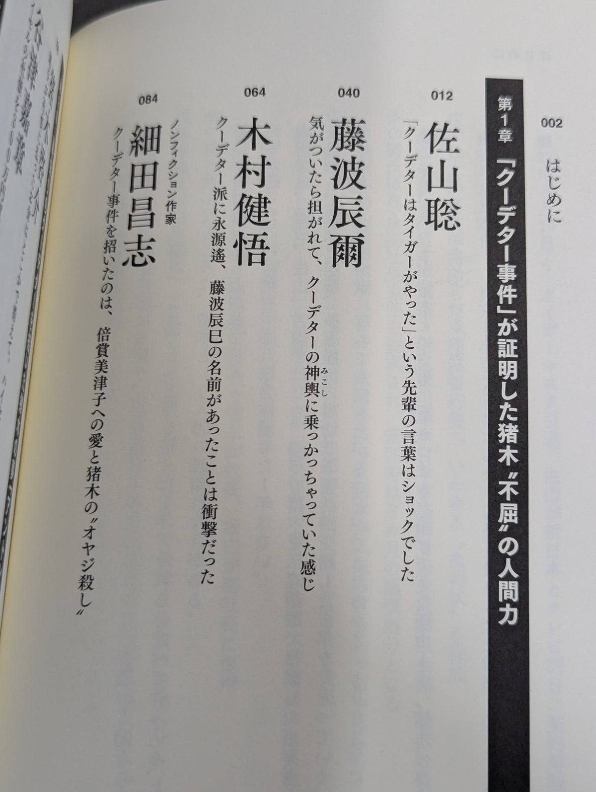 証言 アントニオ猪木 1983年新日本プロレス・クーデター事件