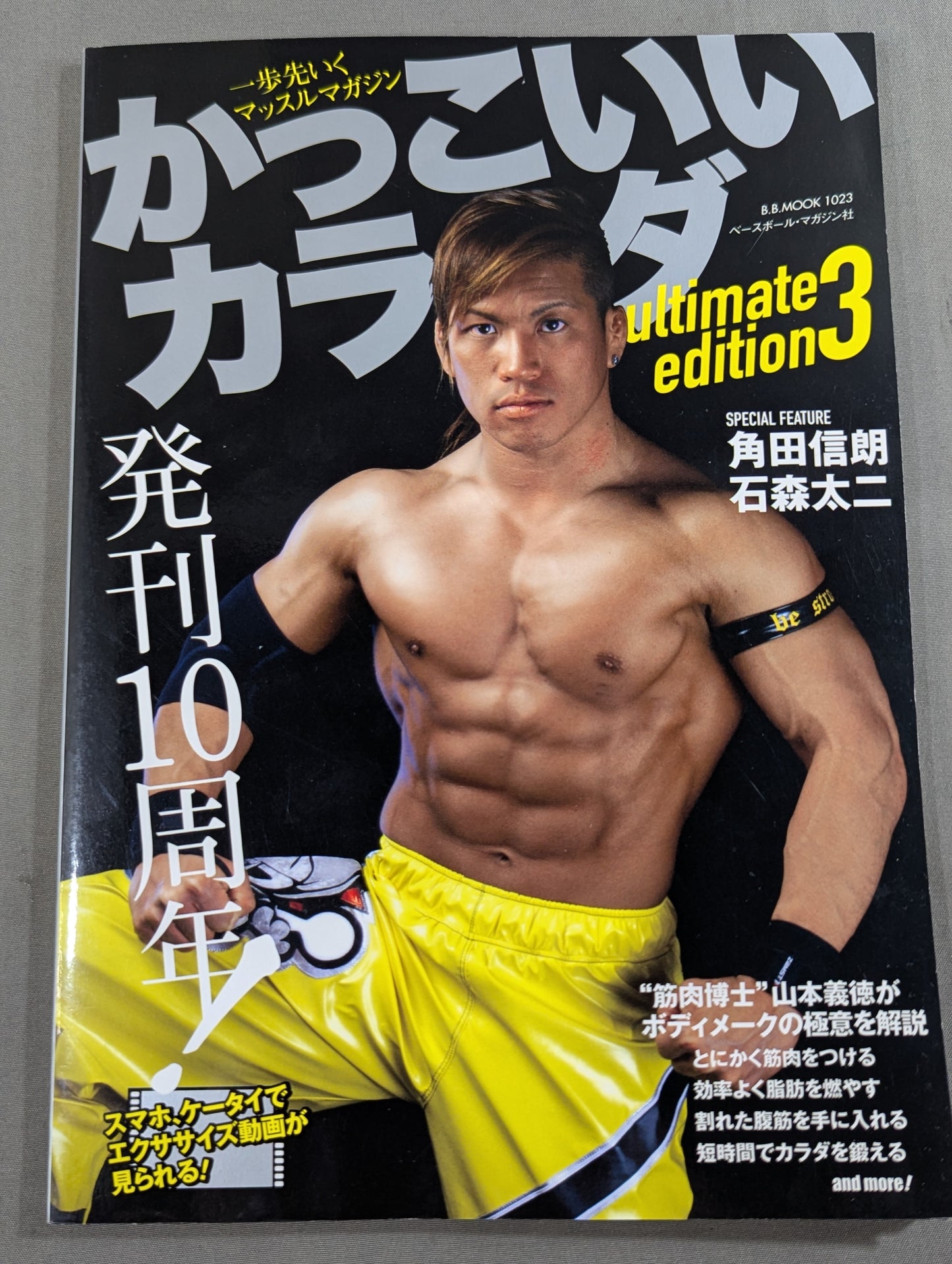 かっこいいカラダ ultimate edition3