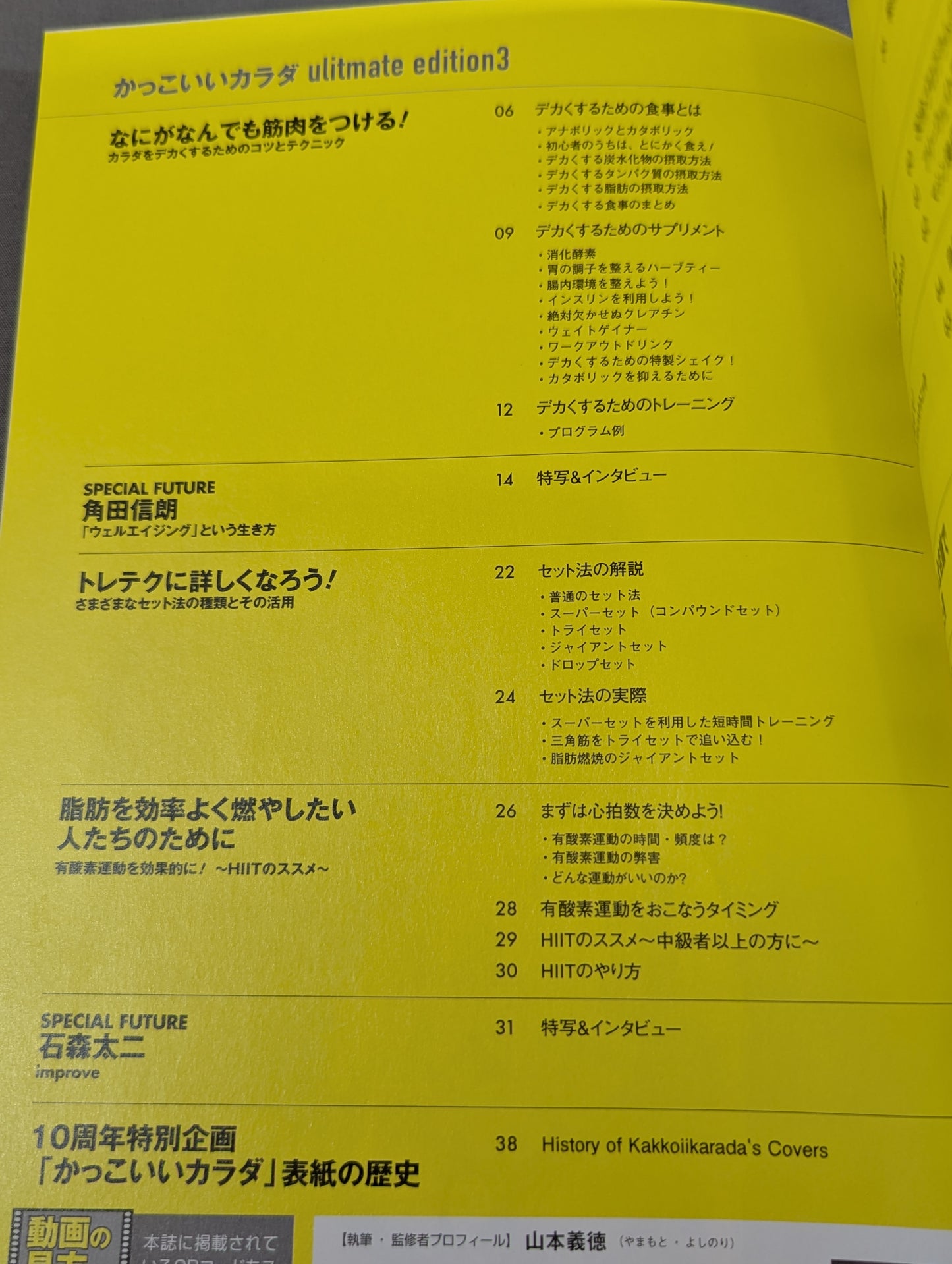 かっこいいカラダ ultimate edition3
