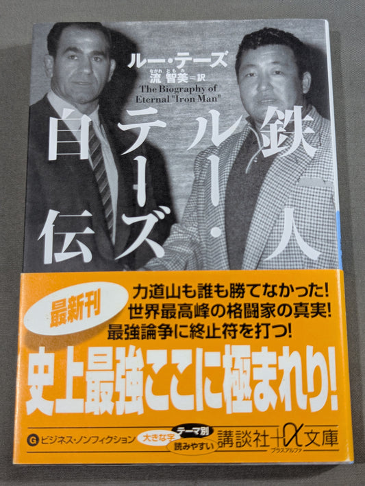 Autobiography of Lou Thesz