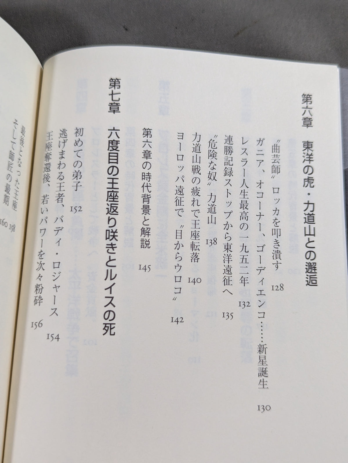 Autobiography of Lou Thesz