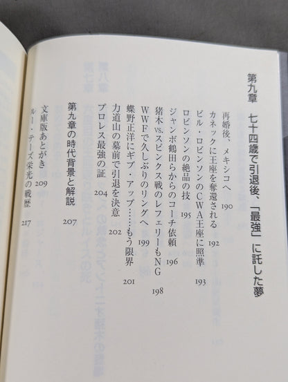 Autobiography of Lou Thesz