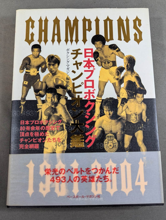 Japan Professional Boxing Champion Grand Encyclopedia