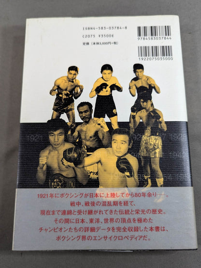 Japan Professional Boxing Champion Grand Encyclopedia