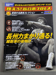 燃えろ!新日本プロレス vol.13 – 闘道館