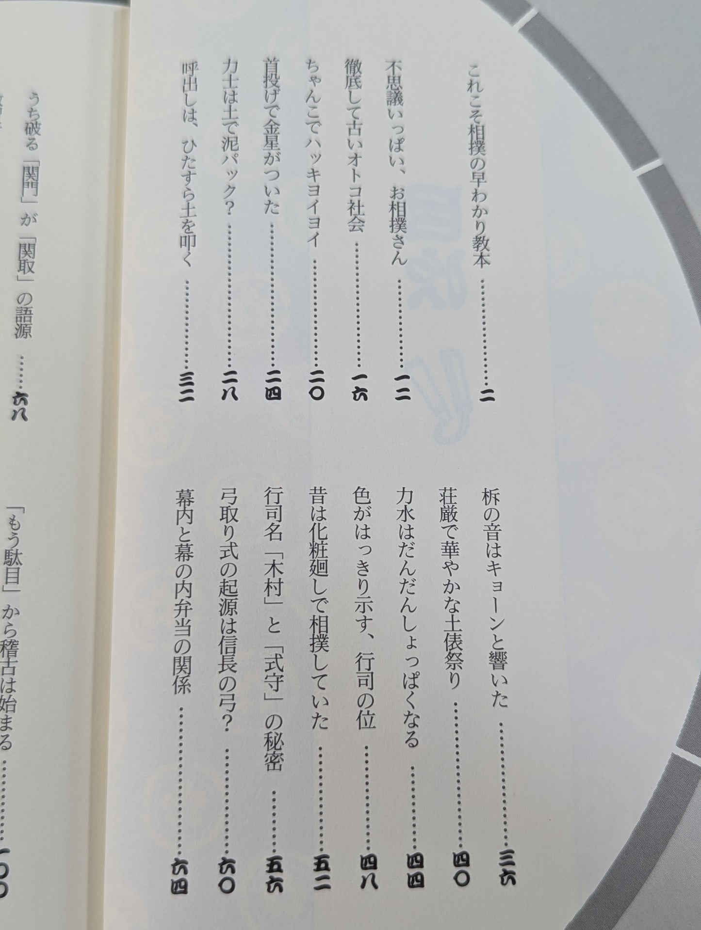 チカラビトの国
