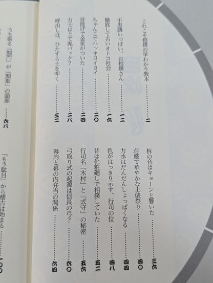 チカラビトの国